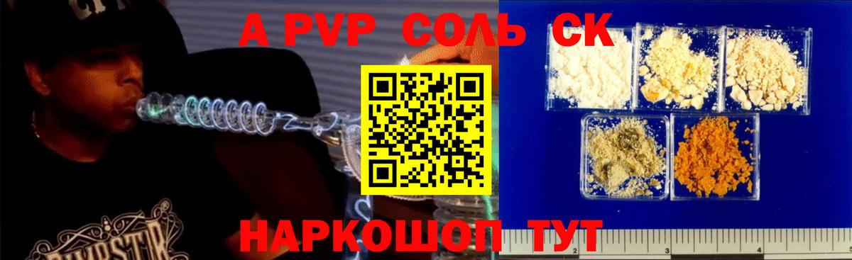 Артём  Alpha-PVP  А ПВП Соль  Вход с VPN  Альфа ПВП мука 