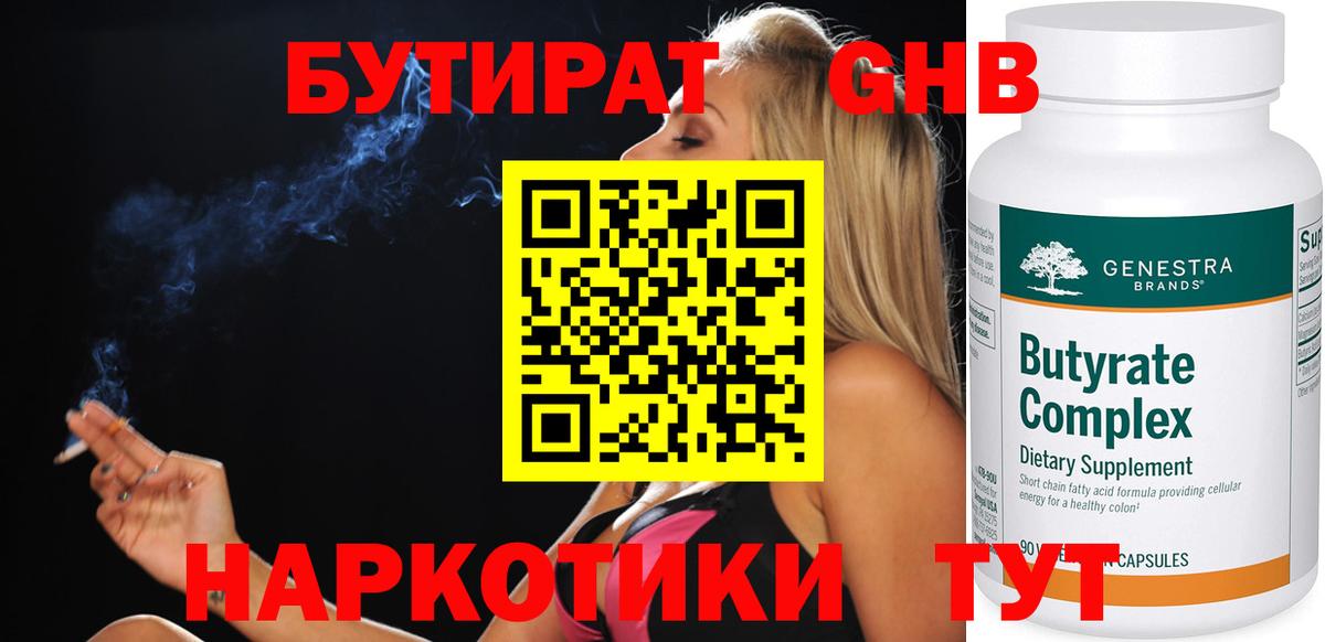 Бутират Butirat Артём