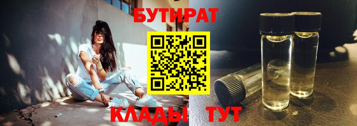 БУТИРАТ буратино  БУТИРАТ  Артём 