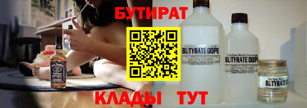 Бутират  БУТИРАТ бутандиол  Вход с VPN  Артём 