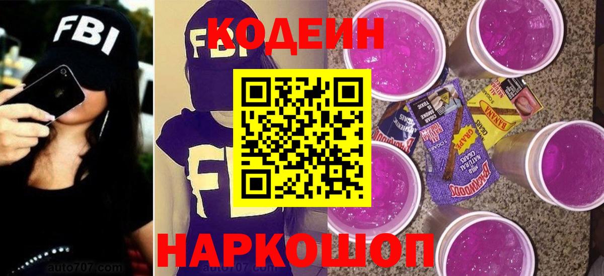 Кодеиновый сироп Lean напиток Lean (лин)  Кодеиновый сироп Lean Purple Drank  Артём 
