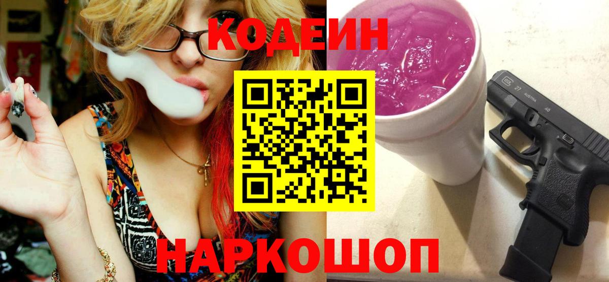 Артём  Кодеиновый сироп Lean напиток Lean (лин)  Вход с VPN  Кодеиновый сироп Lean Purple Drank 