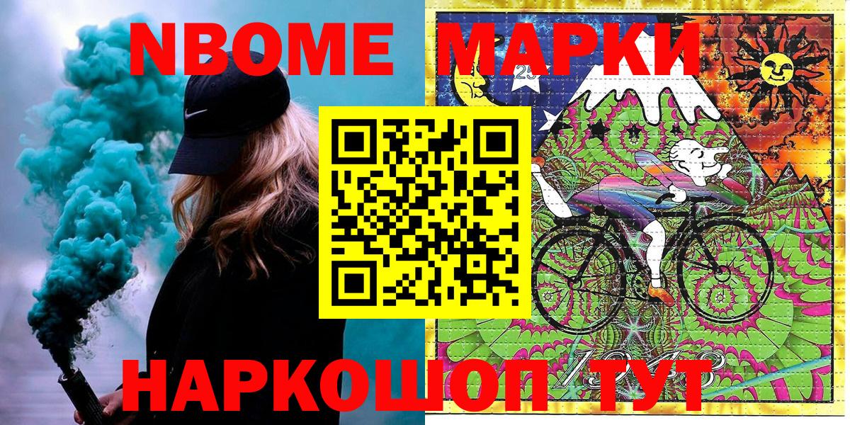 Марки N-bome 1500мкг  Артём 